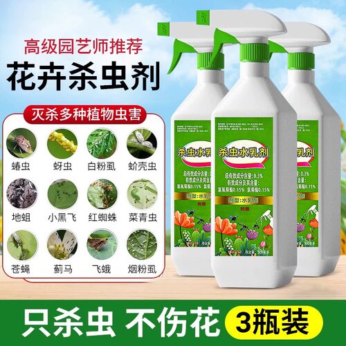 杀虫剂花卉植物通用蚧壳虫蚜虫红蜘蛛小黑飞多肉月季土壤绿植除虫
