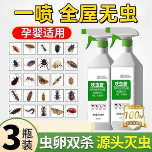 杀虫剂跳蚤蟑螂药蚂蚁药呋虫胺床上家用非无毒喷雾虱子室内全窝端