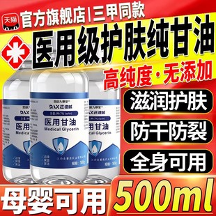 医用甘油脸部专用正品官方旗舰店男士老牌皮肤干燥国药非准字