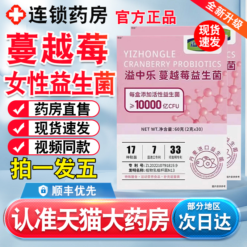 益中乐蔓越莓益生菌女性益生菌粉旗舰店