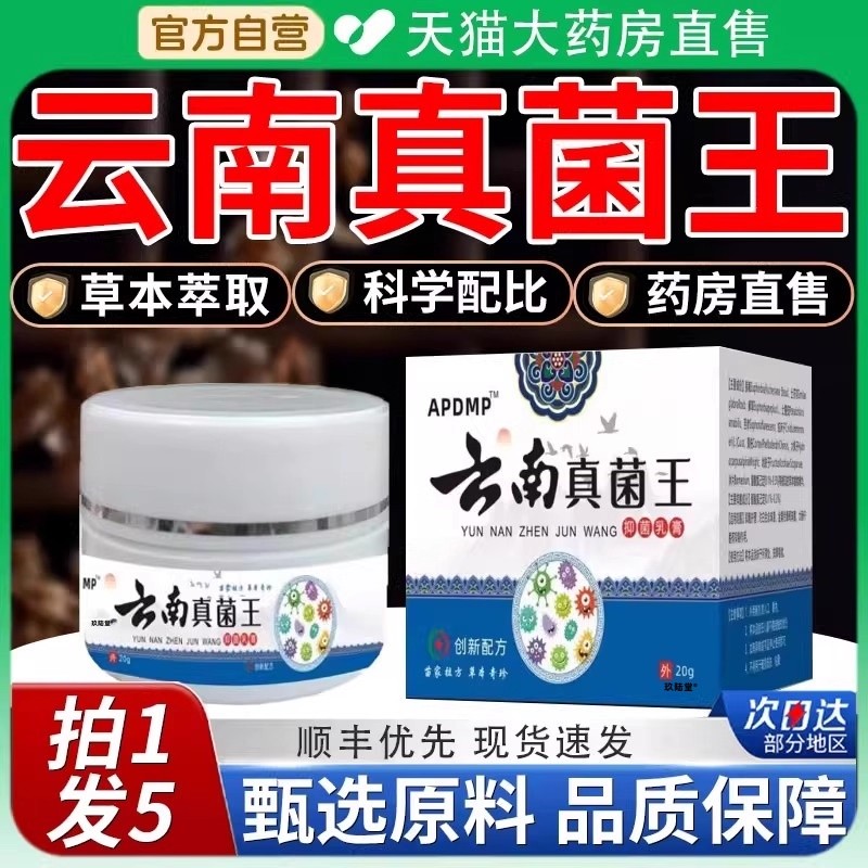 云南真菌王脚后跟开裂手足草本止痒抑菌膏外用官方旗舰店正品