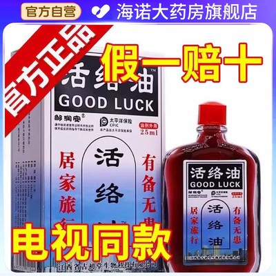 康字头活络油俄罗斯正品官方旗舰店舒筋活血化瘀通经络跌打损伤