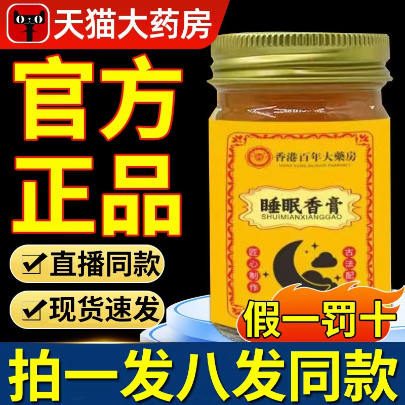 睡眠香膏香港大药房官方正品旗舰店搭香薰直播同款科学配比