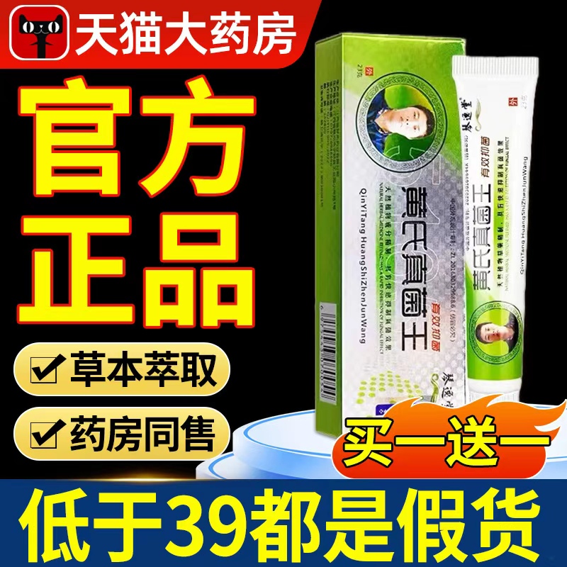 琴逸堂黄氏真菌王官方旗舰店正品止痒膏脚手足膏真菌感染
