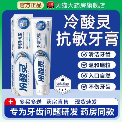 冷酸灵医研抗敏专效修复牙膏热感专研修护封堵牙釉质官方旗舰店