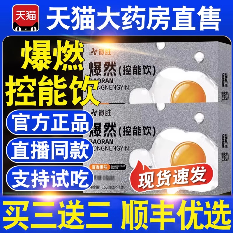 爆然控能饮植物果蔬饮轻言时轻然饮正品官方旗舰店