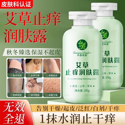 艾草止痒润肤露百年正品官方旗舰店扁身体乳保湿氏补水皮肤干燥