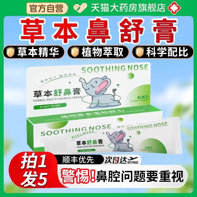 儿童草本舒鼻膏艾然官方旗舰店正品益家宝宝护鼻舒缓草木植物