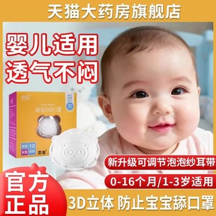 婴儿口罩小月龄0到3个月医用6到12月专用幼岁新生 儿外出防护
