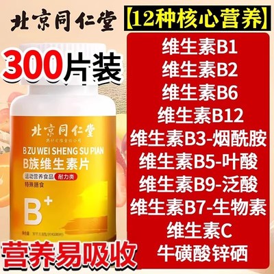 多种多维复合维生素矿物质片b12b族b女士男士女性正品官方旗舰店