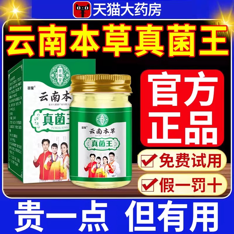云南真菌王抑菌止痒膏正品官方旗舰店脱皮真菌感染趾缝手足软膏