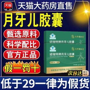 南京同仁堂诺瑞特牌月牙儿胶囊官方正品旗舰店荷叶左旋肉碱