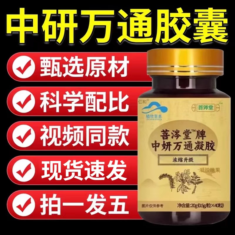 中研通牌中研万通胶囊北京同仁堂搭菩岑堂官方旗舰店正品老年