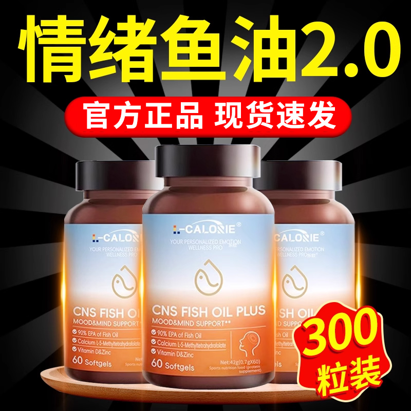 鱼油情绪鱼油官方旗舰店青少年成人cns情绪omega3深海鱼油
