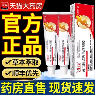 贵太医医用远红外治疗凝胶官方正品旗舰店颈椎肩周疼痛
