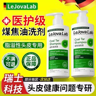 煤焦油洗剂官方旗舰店医用级洗发剂脂溢性头皮去屑止痒马拉色菌