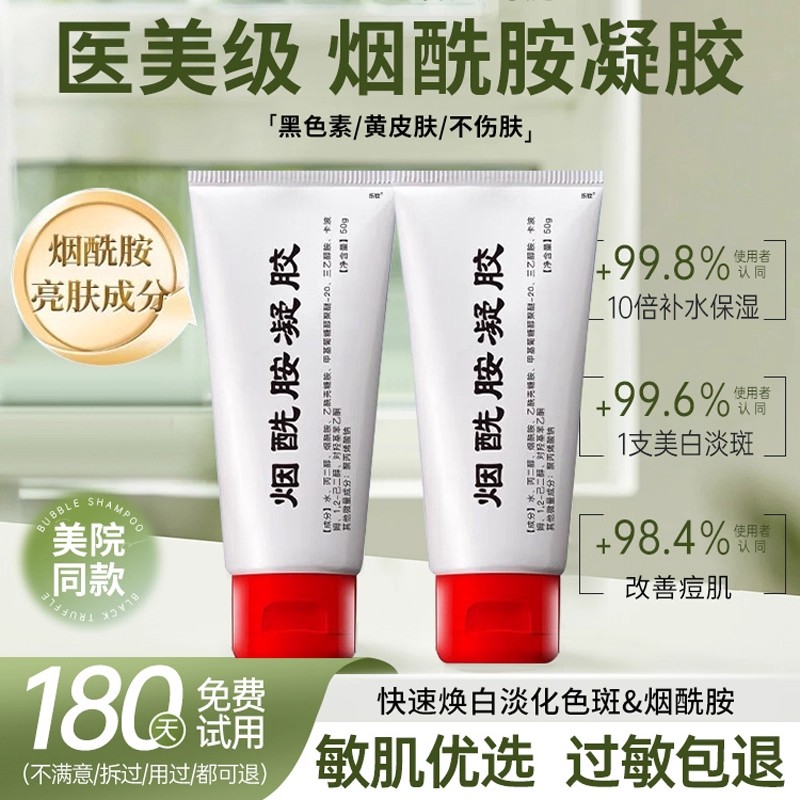 烟酰胺凝胶官方旗舰店正品医用皮研所非国药补水保湿水润准字