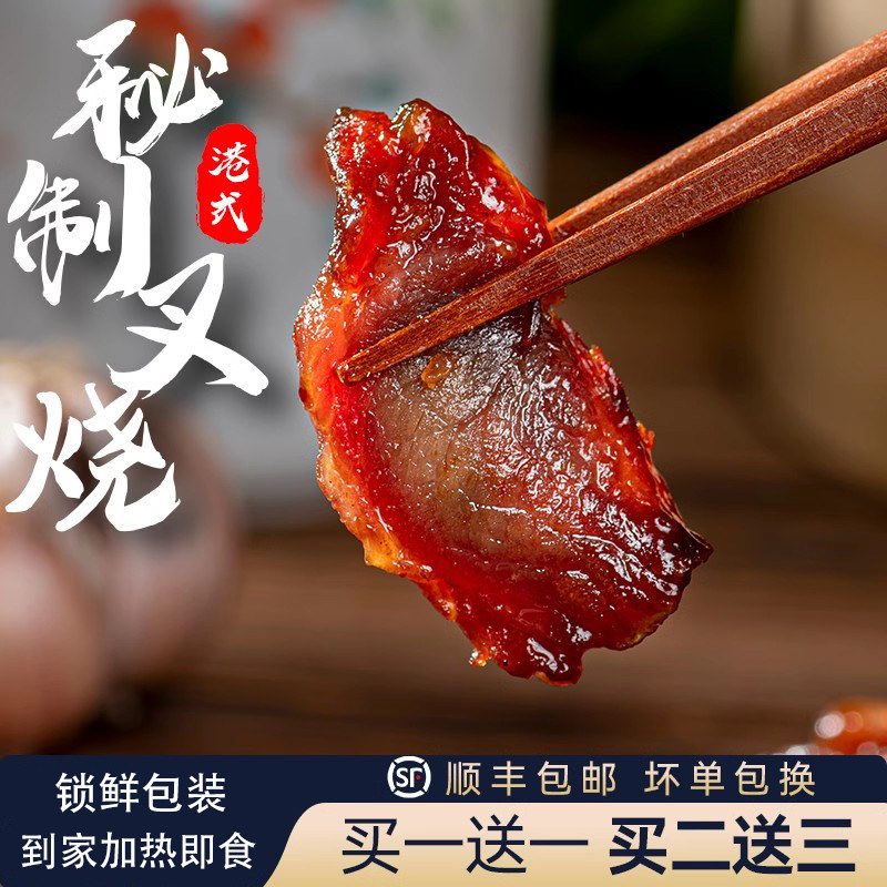 正宗粤膳广式蜜汁叉烧肉商用广东烧腊熟食港式叉烧真空开盒即食