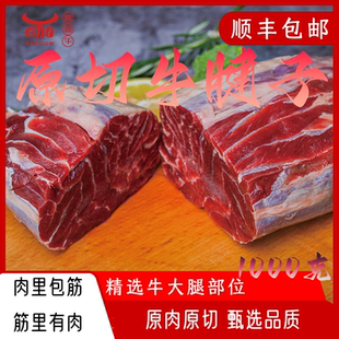 包邮 咖禧牛原切牛腱子肉健身低脂牛肉新鲜牛腿肉顺丰 低脂肉金钱腱