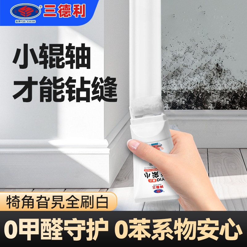 儿童diy小滚漆无甲醛白墙修复涂料内墙乳胶漆自刷墙面去污神器