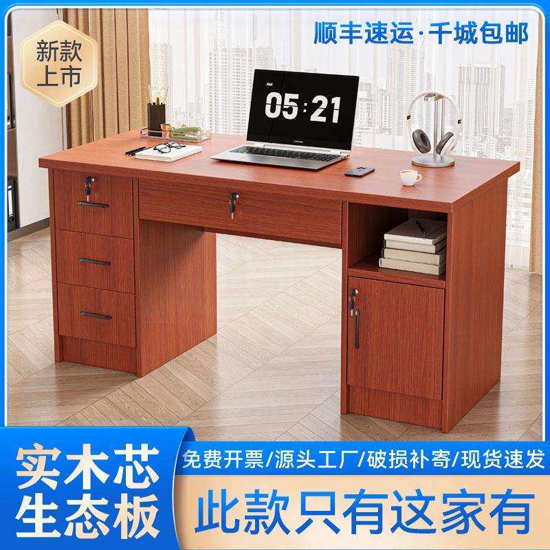 实木电脑桌生态板办公室桌免漆家用书桌抽屉带锁台式单人桌写字桌