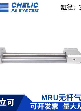 CHELIC气立可 MRU32*100*200*250*300*400*500-H-SD2-A2 无杆气缸