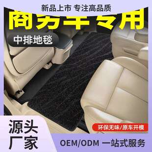 商务车中排地毯mpv二排通用车地垫汽车脚垫车用星空毯防脏垫