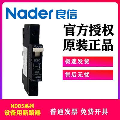 Nader上海良信NDB5-Z2设备用断路器 J2 J4 J6 Z4 Z6微型断路器