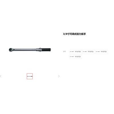 易尔拓3/8寸专业级可调式扭力扳手高精度汽修扭矩棘轮扳手YT07730