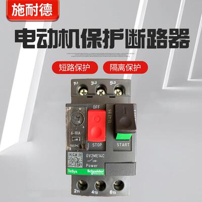电动机保护断路器马达GV2ME10C-08C07C16C14C32C20C21C22C