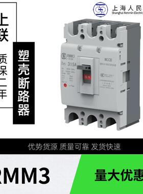 RMM3-800S/3上海人民断路器RMM3-800H/3300空气开关RMM3-800L/430
