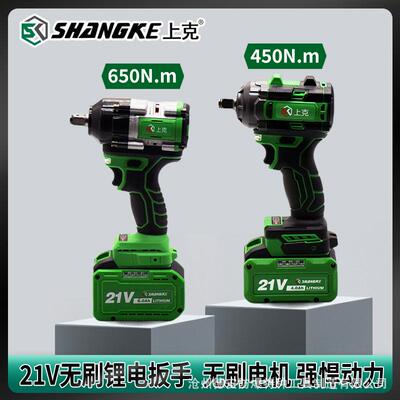 上克21V无刷锂电扳手450N.m 650N.m汽车脚手架子电动冲击风炮套筒