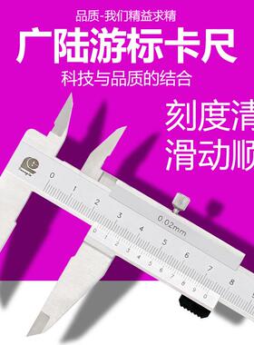广陆游标卡尺0-150200300mm0.02机械卡尺高精度双爪向游标卡尺