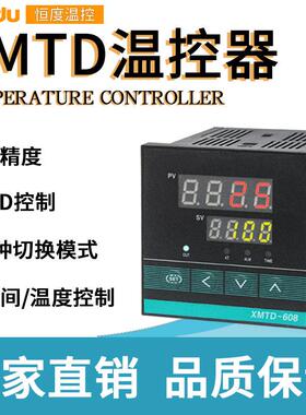 数显智能温控器XMTD-608/618高精度PID温度时间一体控制仪表2输出