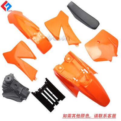越野车配件37-49cc水冷KTM50塑件外壳车壳身覆件挡泥板带座垫油箱