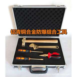 铝青铜合金防爆组合工具21件套防爆组合工具具套装防爆扳手