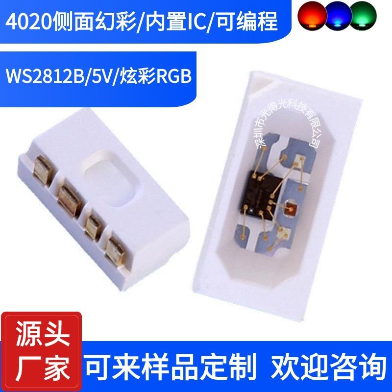 侧面发光LED 4020幻彩RGB WS2812B 四脚炫彩 5V 内置驱动IC 高亮
