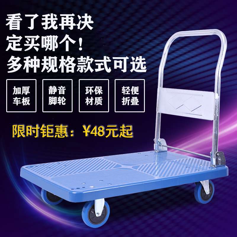 平板车小推车拉货家用轻便折叠小拖车手推工厂推货塑料搬运车静音