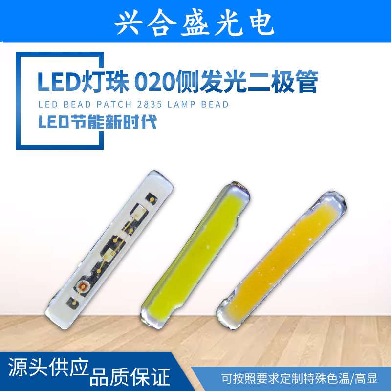 工厂 SMD020侧发光白光9000-11000K 红黄绿蓝灯020led灯珠