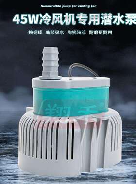 冷风机抽水泵潜水泵EB-666/45W专用水泵220v小型潜水泵EB-777/75w