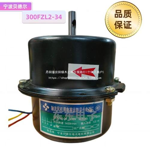 冷却风机300FZL2-34轴流风机用电容运转异步电动机FNZ-34-300
