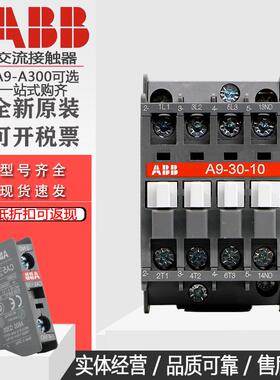 ABB交流接触器A9-30-10 A12-30-01A16A26A30A40A50A63A75 220V380
