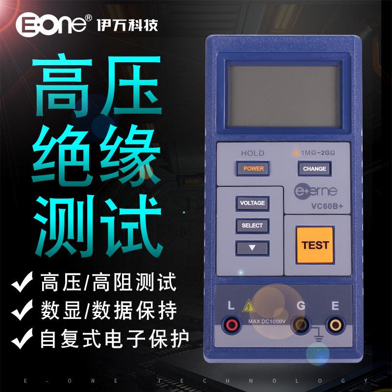 伊万厂家VC60B+高压绝缘仪自复式电子保护数字显示兆欧表