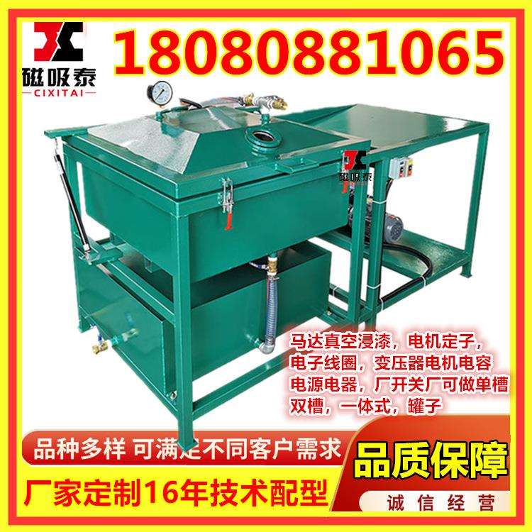 线圈电子变压器含浸机真空浸渍槽600*600*300浸胶浸漆填缝设备
