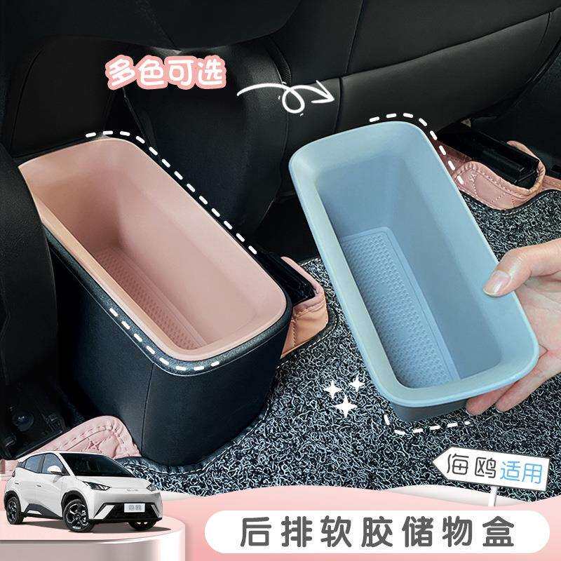 比亚迪海鸥扶手箱后排储物盒车内分层杂物收纳盒内饰改装用品其他