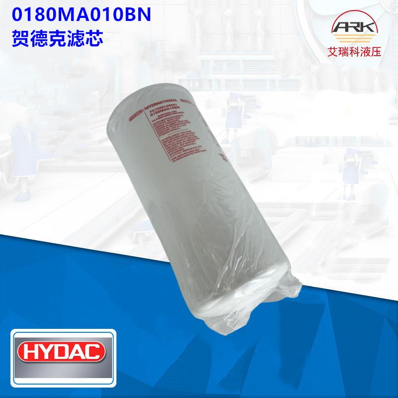 Hydac贺德克 0180MA010BN 滤芯