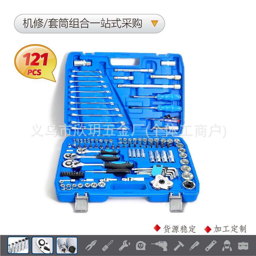 121-151-172-216PCS套筒机械组合工具套装汽车棘轮扳手铝箱铁盒