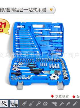 121-151-172-216PCS套筒机械组合工具套装汽车棘轮扳手铝箱铁盒