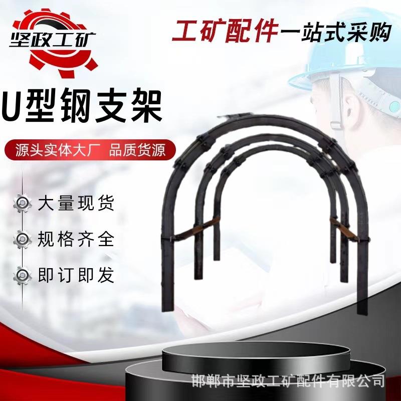 热销29U型钢 U型钢棚 U型棚支架 U型钢支架 质量保证