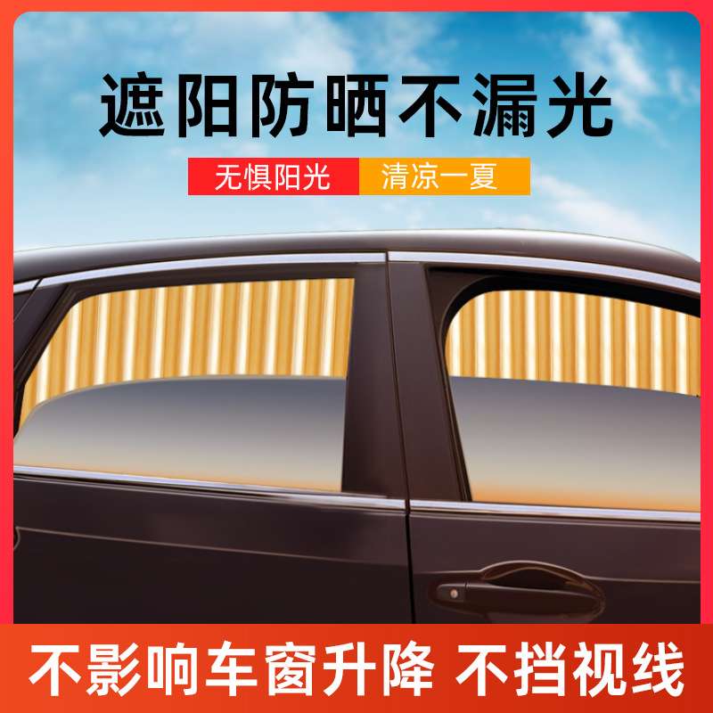 汽车轨道磁铁遮阳帘车窗防晒隔热磁吸遮阳挡夏季自动伸缩窗帘